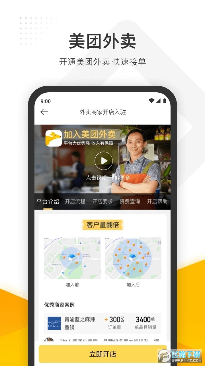 美团管家智能版官方版 美团管家智能版官方版