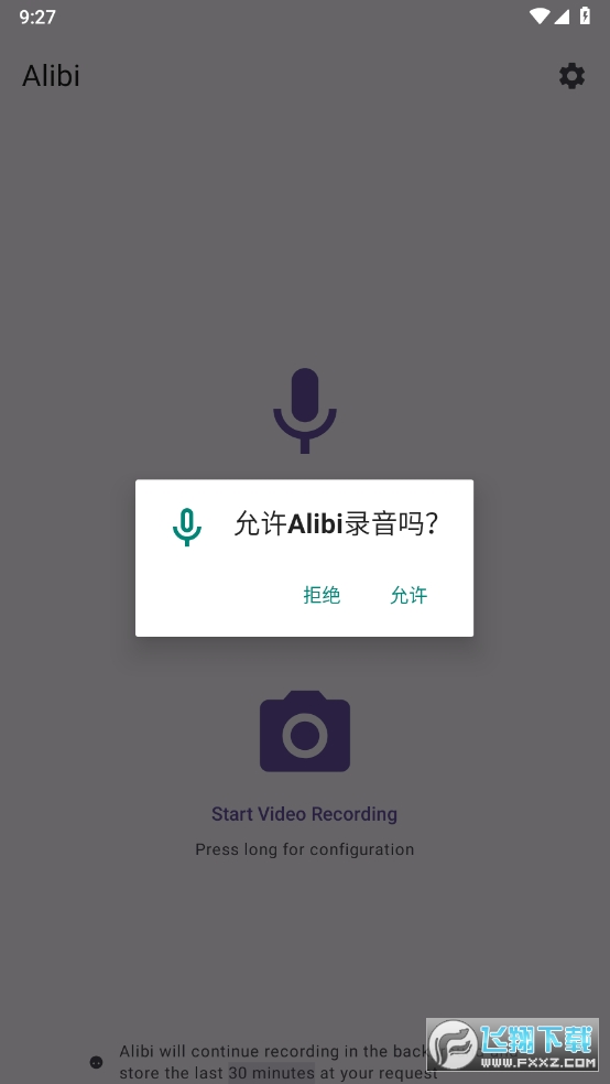 Alibi(后台持续录制30分钟) Alibi(后台持续录制30分钟)