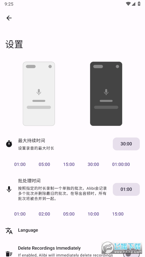 Alibi(后台持续录制30分钟) Alibi(后台持续录制30分钟)