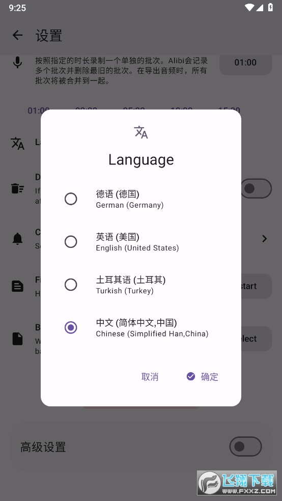 Alibi(后台持续录制30分钟) Alibi(后台持续录制30分钟)