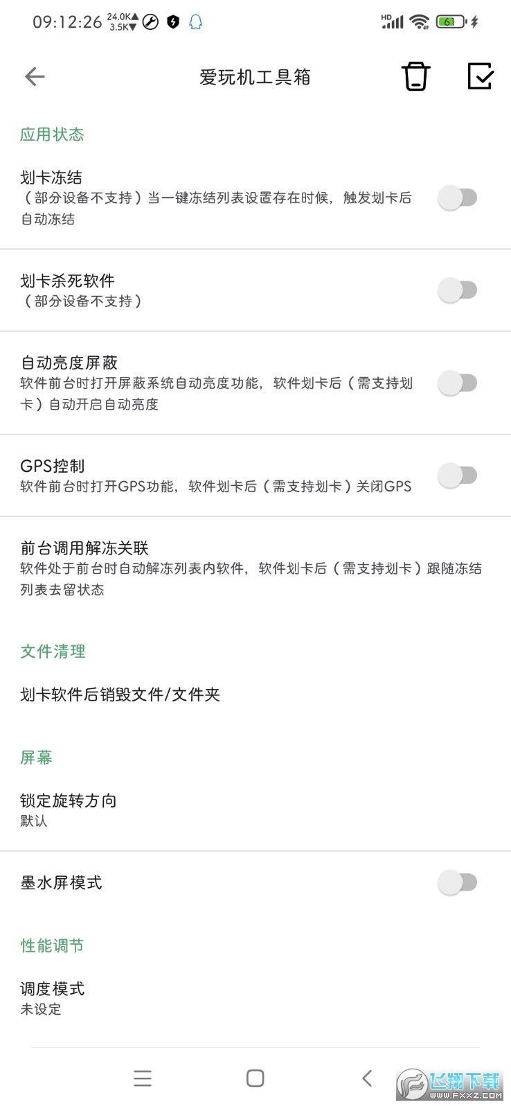 爱玩机工具箱app下载2023年最新版 爱玩机工具箱app下载2023年最新版