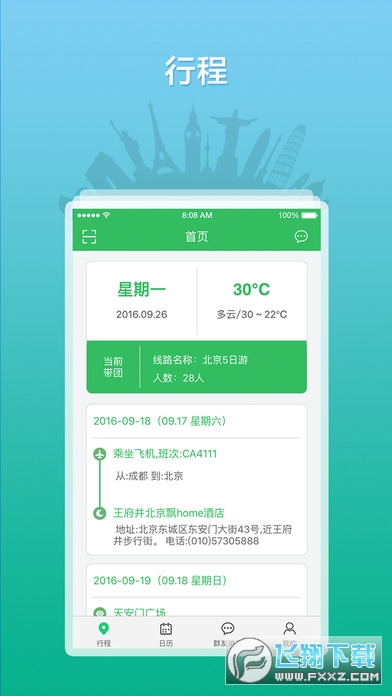 全国导游之家app官方下载2024最新版 全国导游之家app官方下载2024最新版