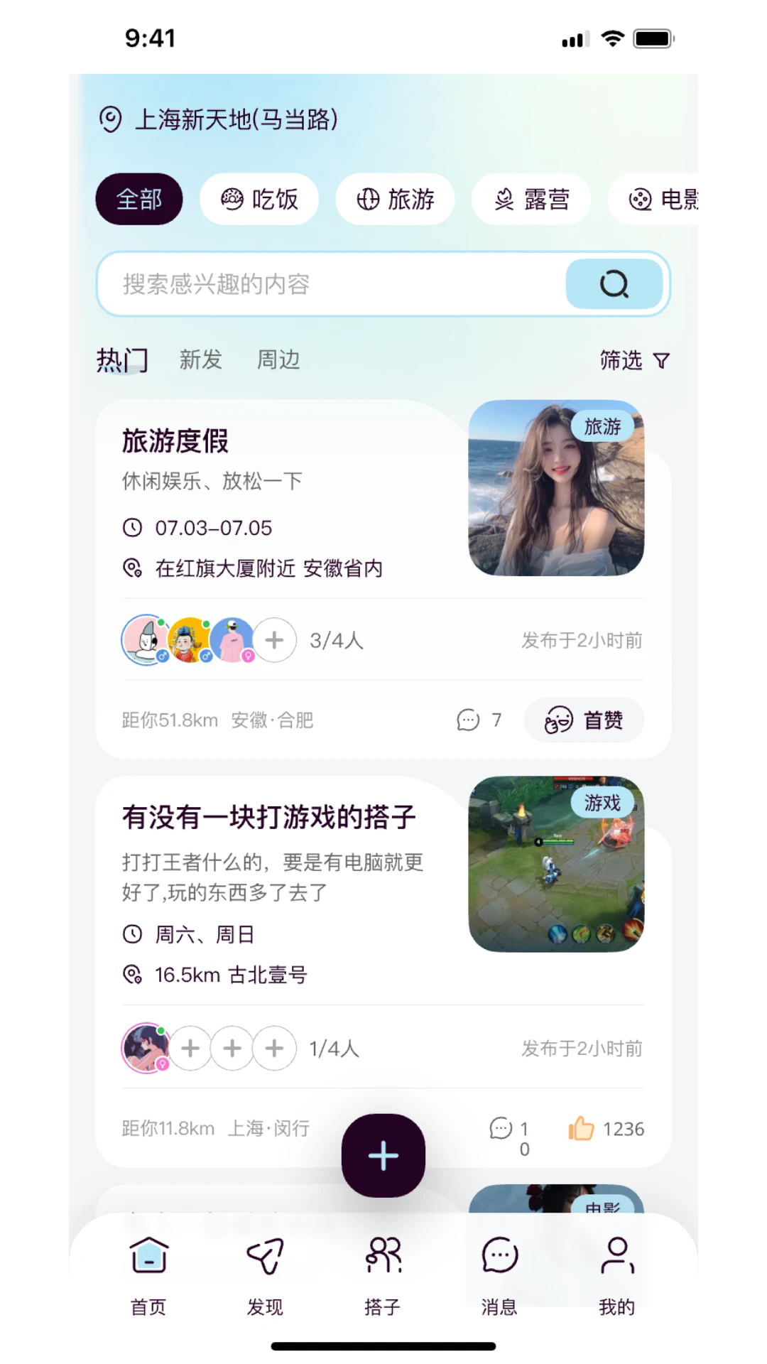 找搭子 找搭子