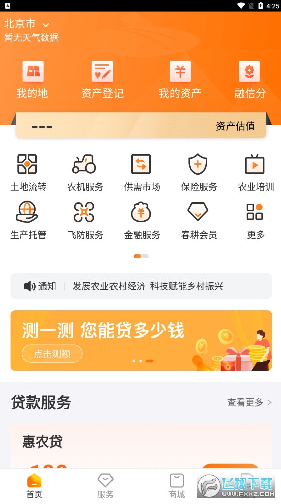 山西春耕app官方版