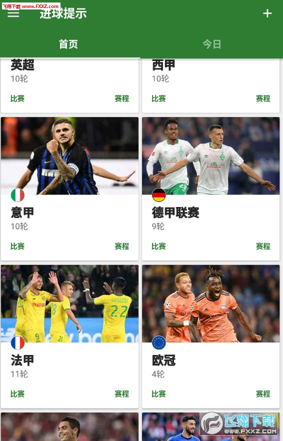 进球提示APP官方 进球提示APP官方
