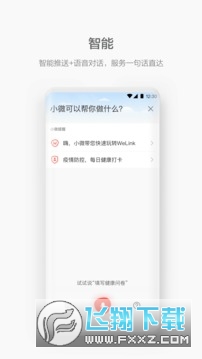 welink华为app welink华为app