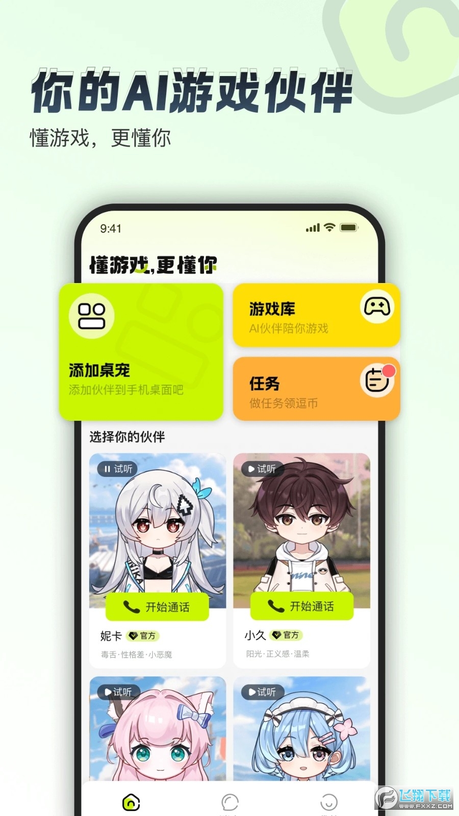 逗逗游戏伙伴app官方版 逗逗游戏伙伴app官方版