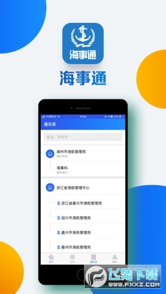 海事通2024最新版