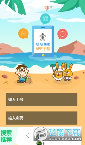 爱旺旺查工资官方版 爱旺旺查工资官方版