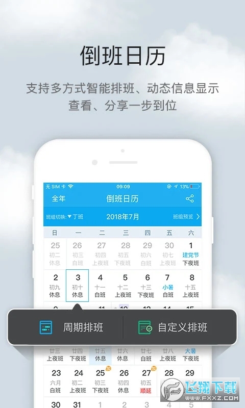 倒班助手夜班上班助手 倒班助手夜班上班助手