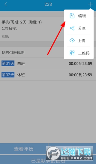 倒班助手夜班上班助手 倒班助手夜班上班助手