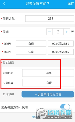 倒班助手夜班上班助手 倒班助手夜班上班助手
