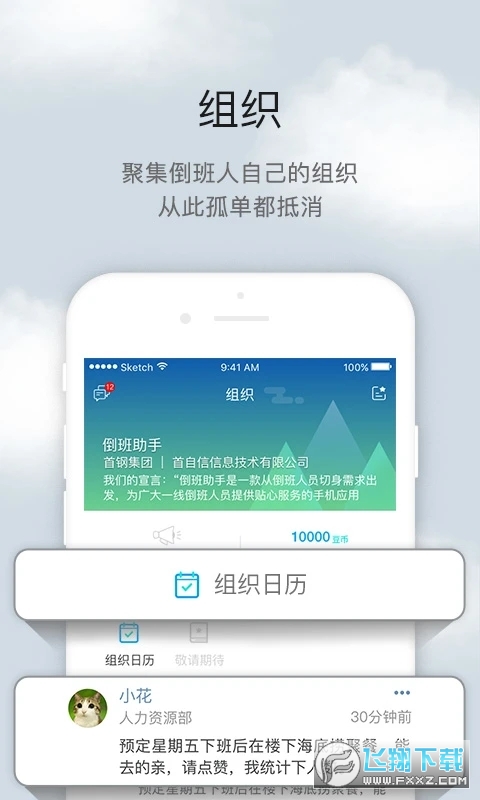 倒班助手手机最新版 倒班助手手机最新版