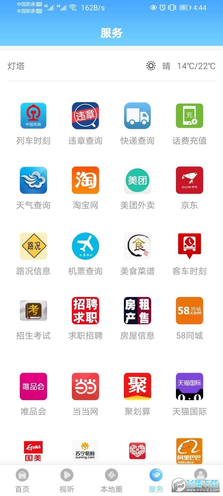 灯塔融媒安卓最新版 灯塔融媒安卓最新版