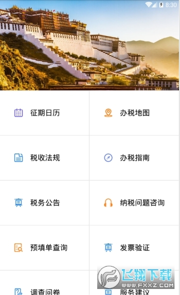 西藏税务手机app 西藏税务手机app