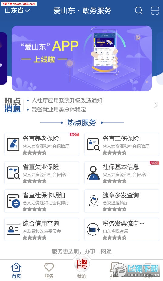 爱山东app最新版 爱山东app最新版