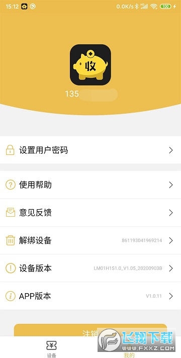 收款神器app官方版 收款神器app官方版
