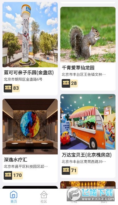 天通商旅app最新版