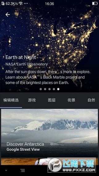 谷歌地球安卓版