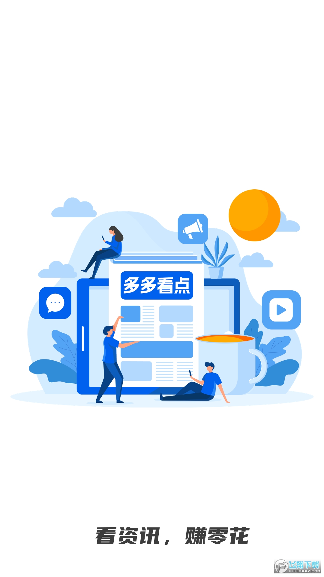 多多看点app红包赚钱版