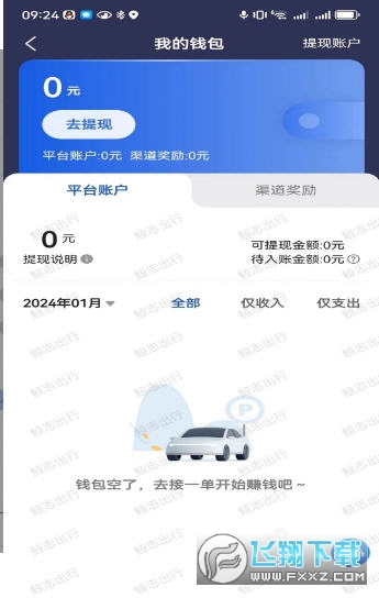 鲸志出行app官方版 鲸志出行app官方版
