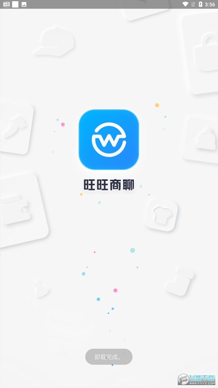 旺旺商聊2023官方最新版 旺旺商聊2023官方最新版