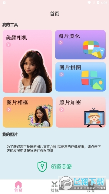 bling奶油相机官方最新版 bling奶油相机官方最新版