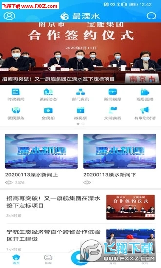 最溧水app 最溧水app