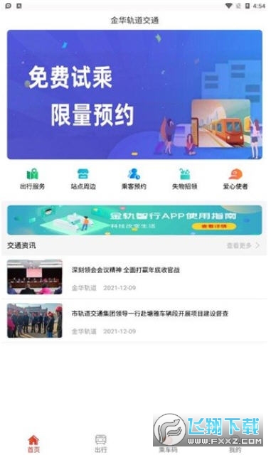 金轨智行app安卓版 金轨智行app安卓版