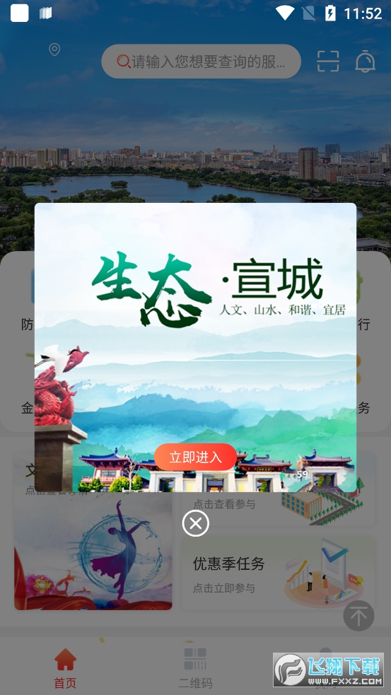 我的宣城 我的宣城