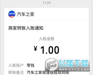 汽车之家极速版赚钱版app