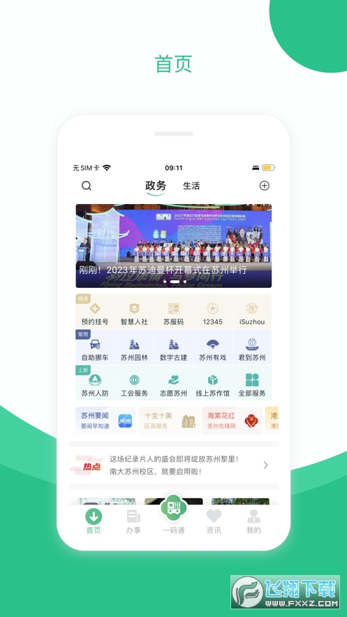 苏州苏周到app安卓正版手机移动端 苏州苏周到app安卓正版手机移动端
