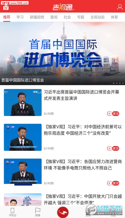吉视通app安卓版