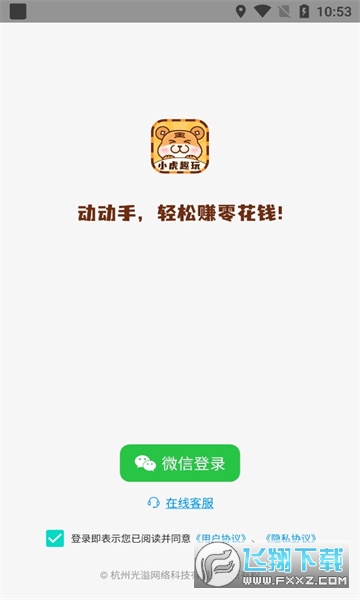 小虎趣玩