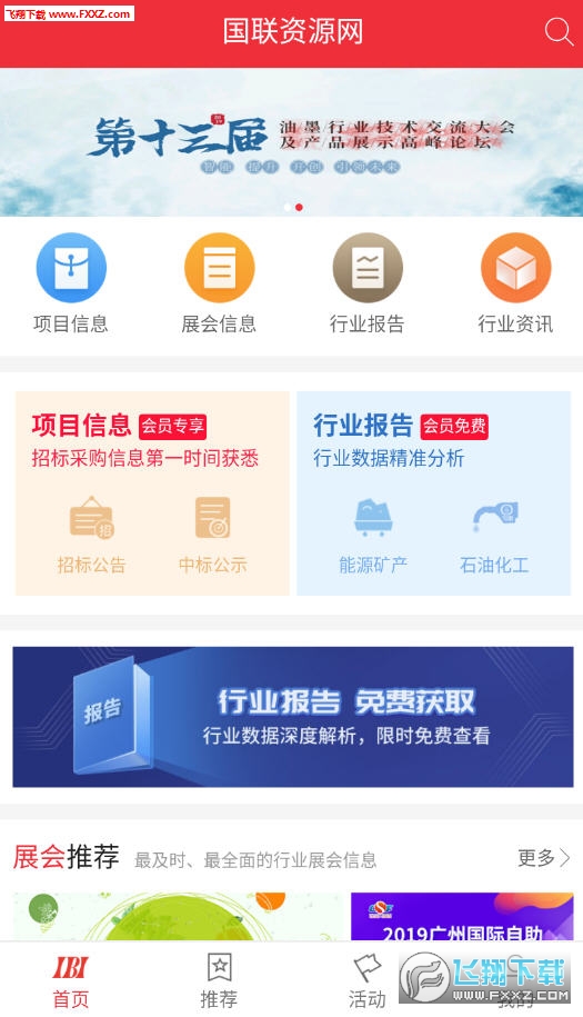 国联资源网app官方版