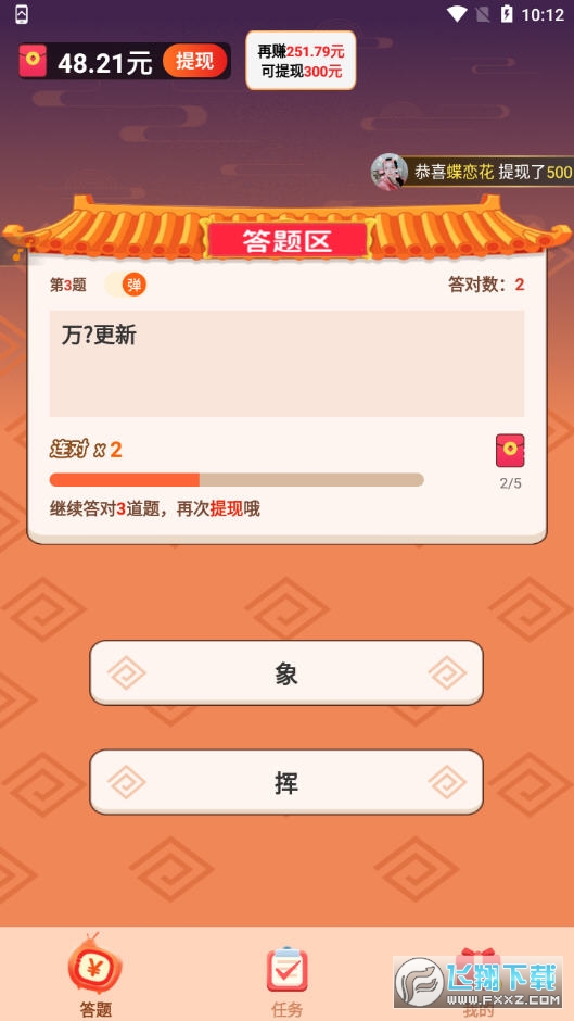 疯玩成语app赚钱版