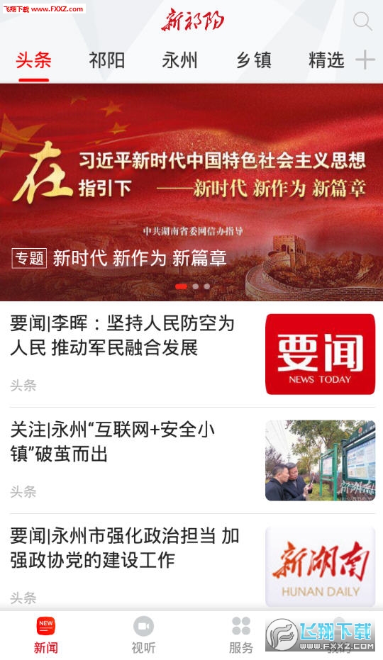 新祁阳app官方版