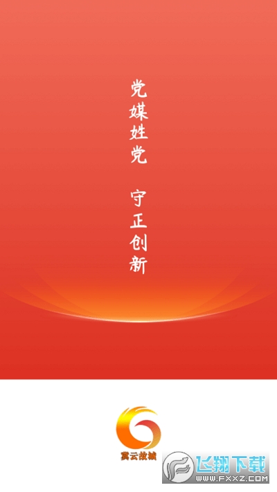 冀云故城最新版 冀云故城最新版
