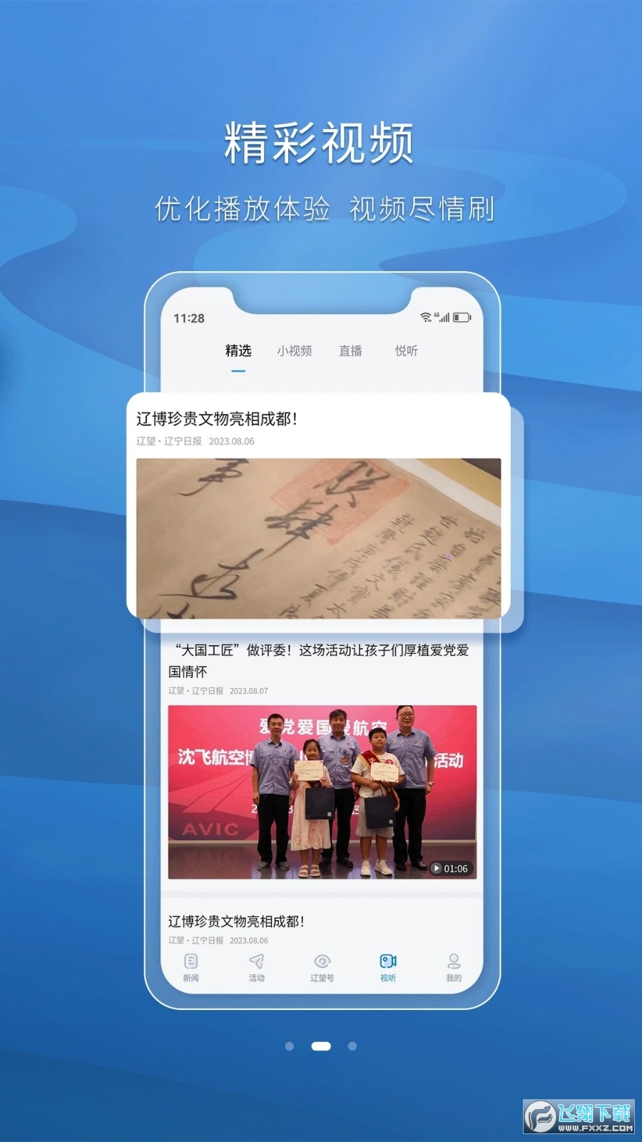 辽望(辽宁日报)手机客户端app 辽望(辽宁日报)手机客户端app
