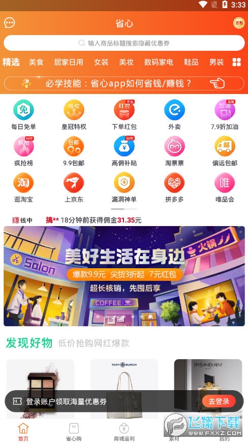省心赚钱福利app 省心赚钱福利app
