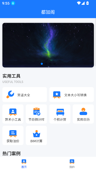 都加阁工具箱app安卓版 都加阁工具箱app安卓版