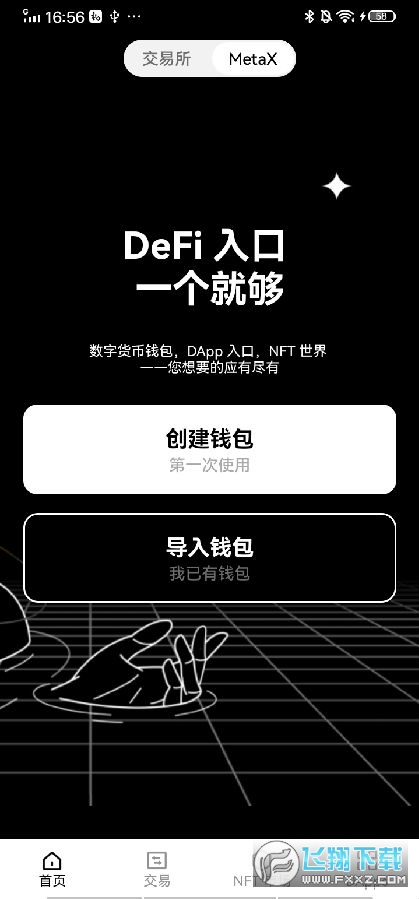 OKX欧易MetaX钱包软件