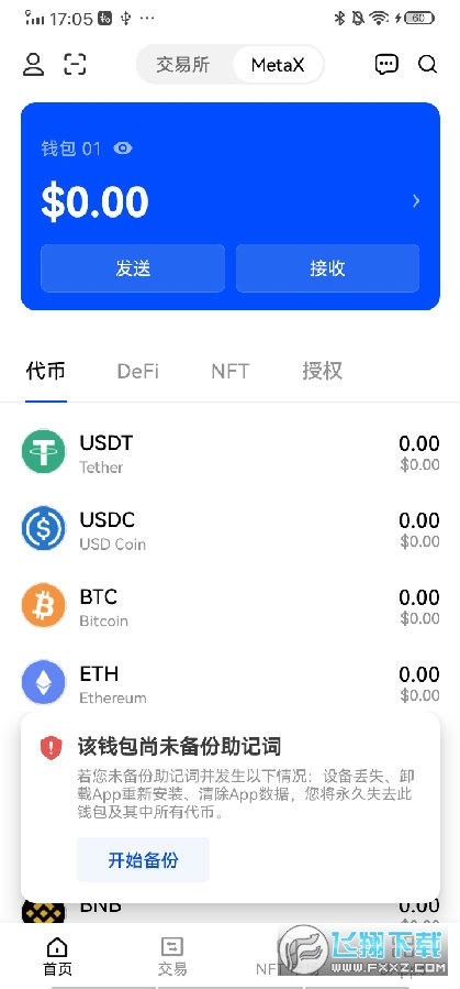 OKX欧易MetaX钱包软件