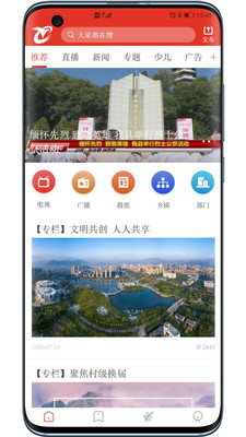 看苍南手机版