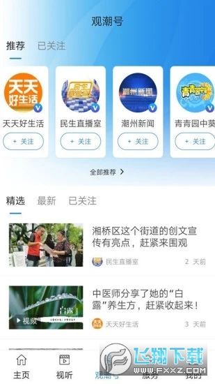 看潮州app最新版 看潮州app最新版