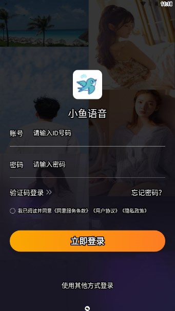 小鱼语音交友安装 小鱼语音交友安装