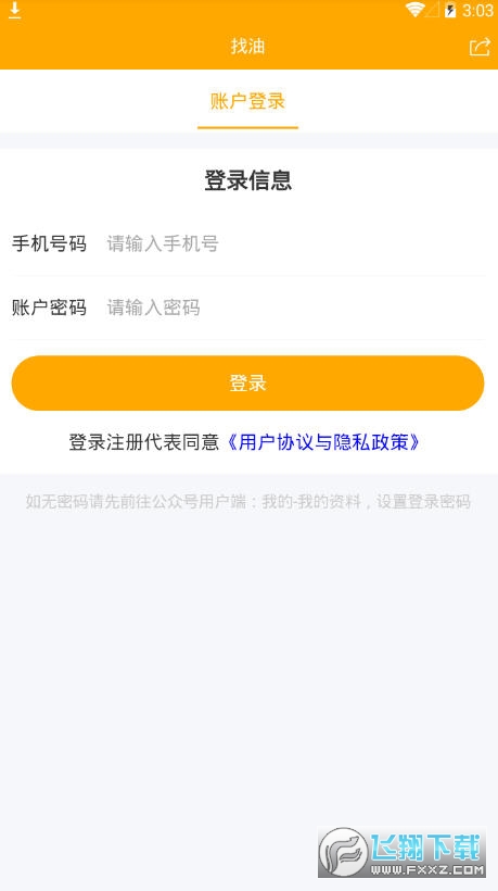 找油加油省钱赚钱首码app 找油加油省钱赚钱首码app