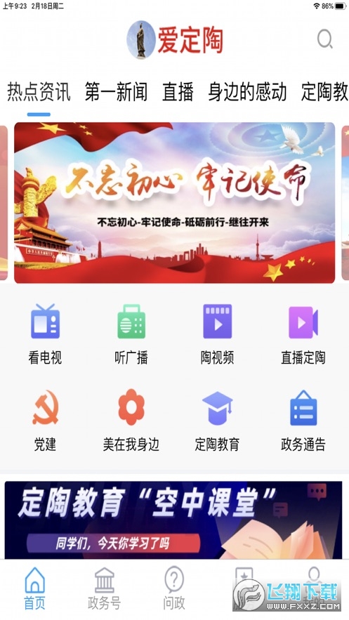 爱定陶app官方软件 爱定陶app官方软件