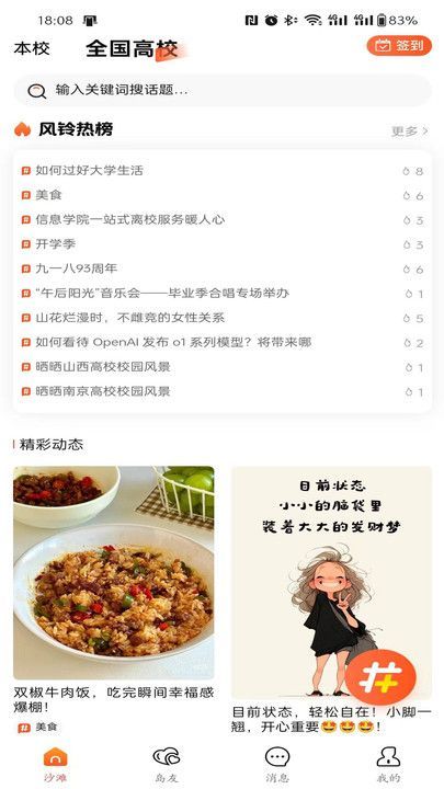 风铃岛 风铃岛