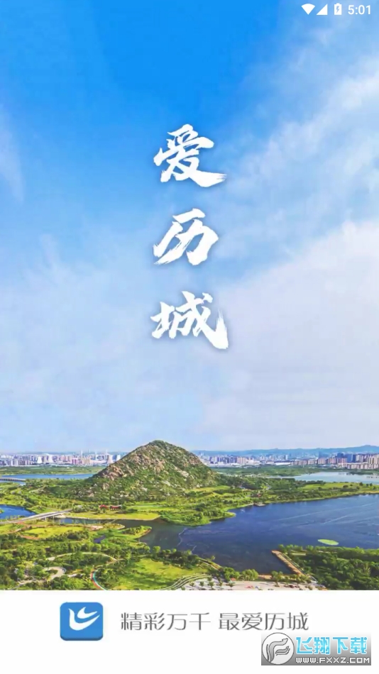 爱历城 爱历城